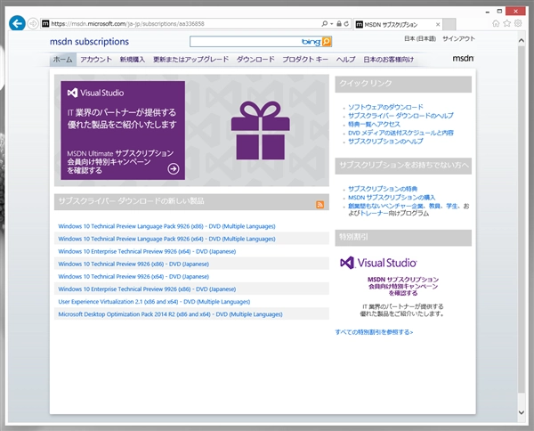 VLSC (マイクロソフト ボリューム ライセンス サービス センター) を利用してVisual Studio サブスクリプション (MSDNサブスクリプション)のライセンスを登録・更新する:画像77