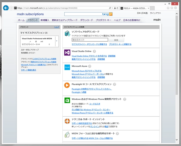 VLSC (マイクロソフト ボリューム ライセンス サービス センター) を利用してVisual Studio サブスクリプション (MSDNサブスクリプション)のライセンスを登録・更新する:画像78