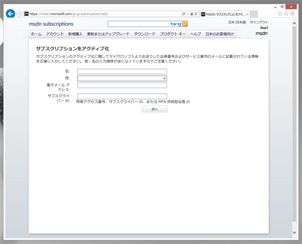 VLSC (マイクロソフト ボリューム ライセンス サービス センター) を利用してVisual Studio サブスクリプション (MSDNサブスクリプション)のライセンスを登録・更新する:画像79