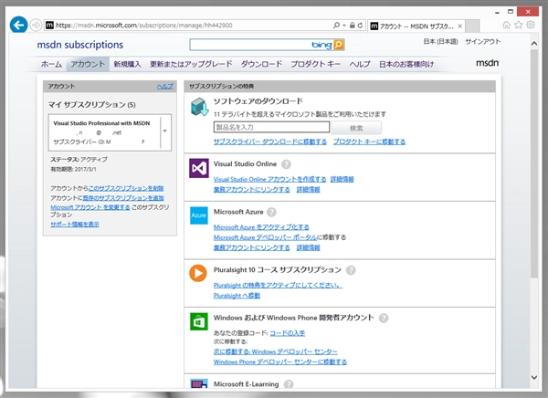 VLSC (マイクロソフト ボリューム ライセンス サービス センター) を利用してVisual Studio サブスクリプション (MSDNサブスクリプション)のライセンスを登録・更新する:画像80