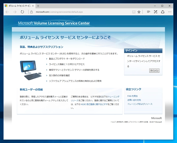 VLSC (マイクロソフト ボリューム ライセンス サービス センター) を利用してVisual Studio サブスクリプション (MSDNサブスクリプション)のライセンスを登録・更新する:画像41