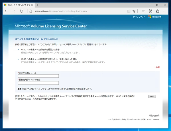 VLSC (マイクロソフト ボリューム ライセンス サービス センター) を利用してVisual Studio サブスクリプション (MSDNサブスクリプション)のライセンスを登録・更新する:画像43