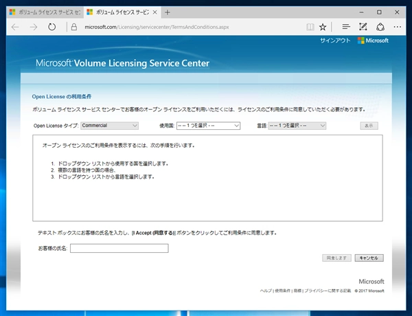 VLSC (マイクロソフト ボリューム ライセンス サービス センター) を利用してVisual Studio サブスクリプション (MSDNサブスクリプション)のライセンスを登録・更新する:画像46