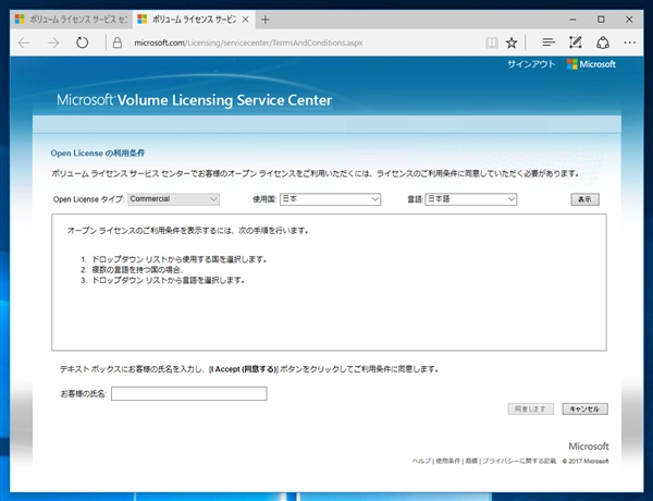 VLSC (マイクロソフト ボリューム ライセンス サービス センター) を利用してVisual Studio サブスクリプション (MSDNサブスクリプション)のライセンスを登録・更新する:画像47