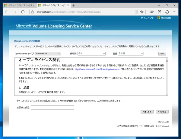 VLSC (マイクロソフト ボリューム ライセンス サービス センター) を利用してVisual Studio サブスクリプション (MSDNサブスクリプション)のライセンスを登録・更新する:画像48