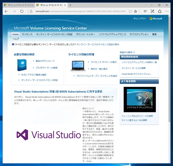 VLSC (マイクロソフト ボリューム ライセンス サービス センター) を利用してVisual Studio サブスクリプション (MSDNサブスクリプション)のライセンスを登録・更新する:画像49