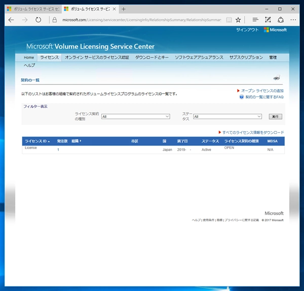 VLSC (マイクロソフト ボリューム ライセンス サービス センター) を利用してVisual Studio サブスクリプション (MSDNサブスクリプション)のライセンスを登録・更新する:画像50
