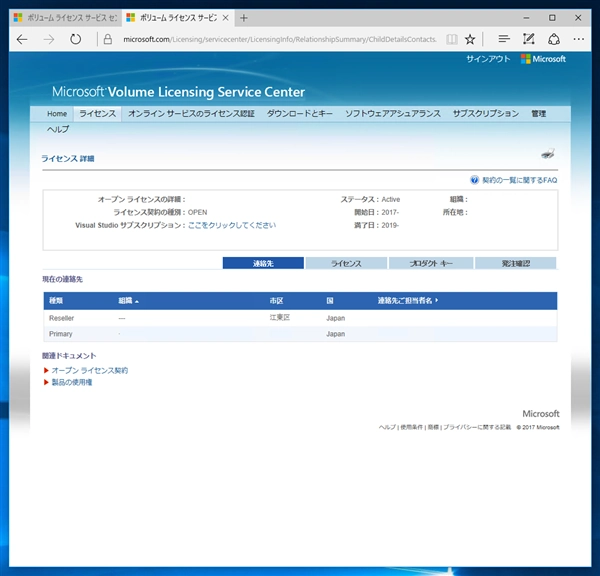 VLSC (マイクロソフト ボリューム ライセンス サービス センター) を利用してVisual Studio サブスクリプション (MSDNサブスクリプション)のライセンスを登録・更新する:画像51