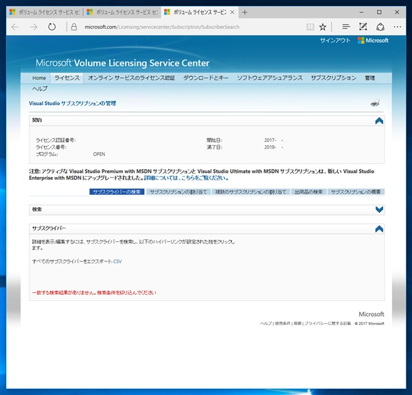 VLSC (マイクロソフト ボリューム ライセンス サービス センター) を利用してVisual Studio サブスクリプション (MSDNサブスクリプション)のライセンスを登録・更新する:画像52