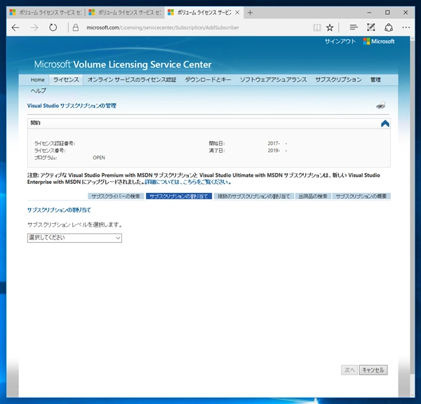 VLSC (マイクロソフト ボリューム ライセンス サービス センター) を利用してVisual Studio サブスクリプション (MSDNサブスクリプション)のライセンスを登録・更新する:画像53