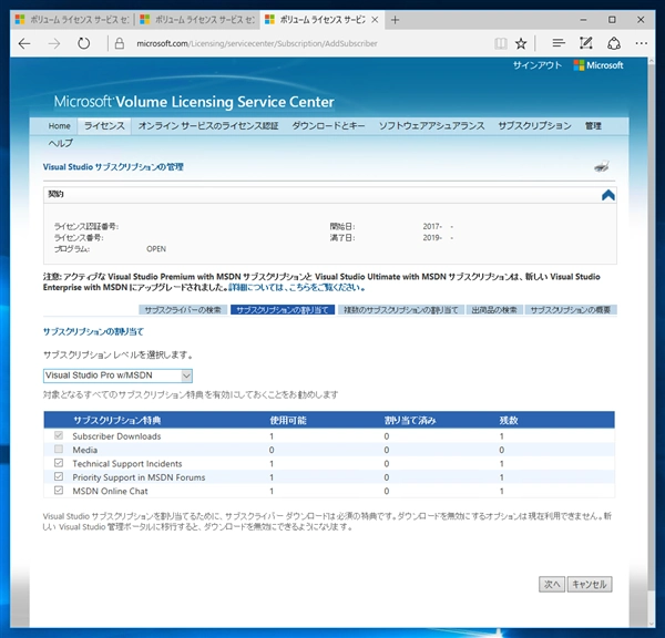 VLSC (マイクロソフト ボリューム ライセンス サービス センター) を利用してVisual Studio サブスクリプション (MSDNサブスクリプション)のライセンスを登録・更新する:画像54