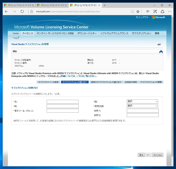 VLSC (マイクロソフト ボリューム ライセンス サービス センター) を利用してVisual Studio サブスクリプション (MSDNサブスクリプション)のライセンスを登録・更新する:画像55
