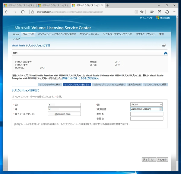 VLSC (マイクロソフト ボリューム ライセンス サービス センター) を利用してVisual Studio サブスクリプション (MSDNサブスクリプション)のライセンスを登録・更新する:画像56