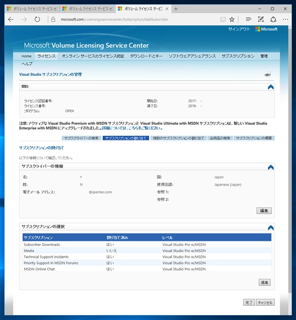 VLSC (マイクロソフト ボリューム ライセンス サービス センター) を利用してVisual Studio サブスクリプション (MSDNサブスクリプション)のライセンスを登録・更新する:画像57