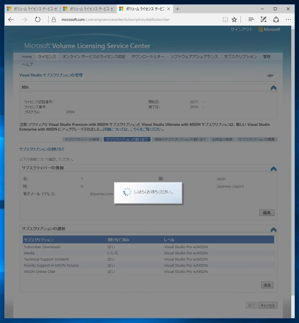 VLSC (マイクロソフト ボリューム ライセンス サービス センター) を利用してVisual Studio サブスクリプション (MSDNサブスクリプション)のライセンスを登録・更新する:画像58