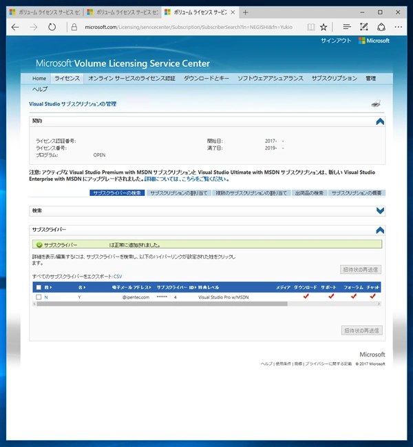 VLSC (マイクロソフト ボリューム ライセンス サービス センター) を利用してVisual Studio サブスクリプション (MSDNサブスクリプション)のライセンスを登録・更新する:画像59
