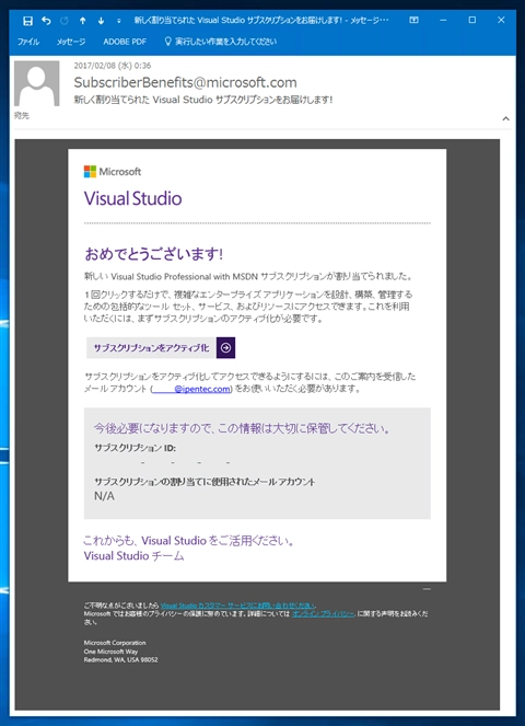 VLSC (マイクロソフト ボリューム ライセンス サービス センター) を利用してVisual Studio サブスクリプション (MSDNサブスクリプション)のライセンスを登録・更新する:画像60