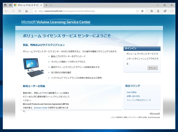 VLSC (マイクロソフト ボリューム ライセンス サービス センター) を利用してVisual Studio サブスクリプション (MSDNサブスクリプション)のライセンスを登録・更新する:画像21
