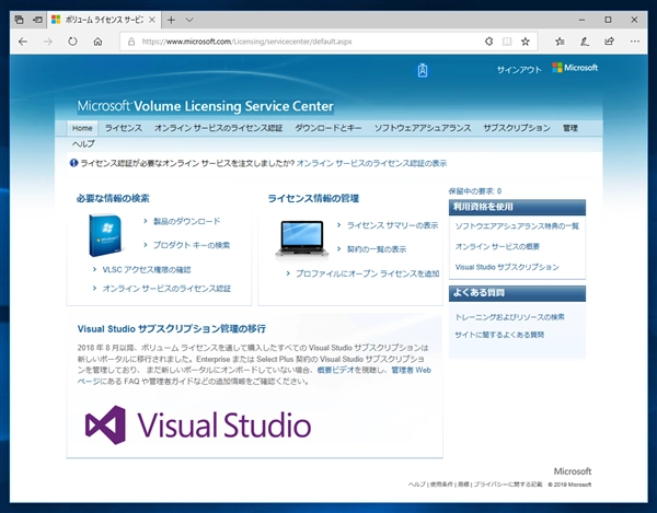 VLSC (マイクロソフト ボリューム ライセンス サービス センター) を利用してVisual Studio サブスクリプション (MSDNサブスクリプション)のライセンスを登録・更新する:画像25