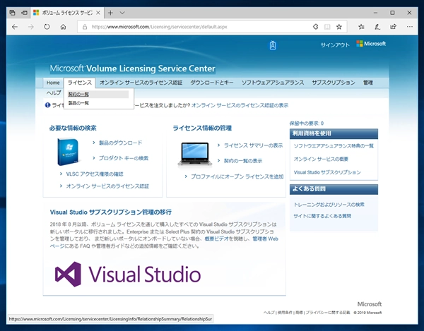 VLSC (マイクロソフト ボリューム ライセンス サービス センター) を利用してVisual Studio サブスクリプション (MSDNサブスクリプション)のライセンスを登録・更新する:画像26