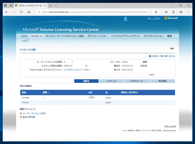 VLSC (マイクロソフト ボリューム ライセンス サービス センター) を利用してVisual Studio サブスクリプション (MSDNサブスクリプション)のライセンスを登録・更新する:画像28