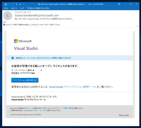VLSC (マイクロソフト ボリューム ライセンス サービス センター) を利用してVisual Studio サブスクリプション (MSDNサブスクリプション)のライセンスを登録・更新する:画像29