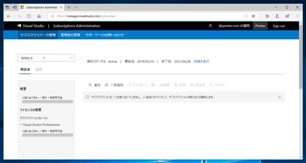 VLSC (マイクロソフト ボリューム ライセンス サービス センター) を利用してVisual Studio サブスクリプション (MSDNサブスクリプション)のライセンスを登録・更新する:画像31