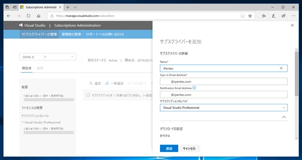 VLSC (マイクロソフト ボリューム ライセンス サービス センター) を利用してVisual Studio サブスクリプション (MSDNサブスクリプション)のライセンスを登録・更新する:画像34