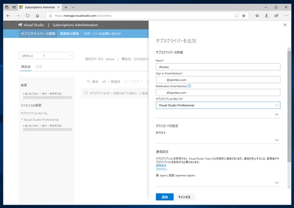 VLSC (マイクロソフト ボリューム ライセンス サービス センター) を利用してVisual Studio サブスクリプション (MSDNサブスクリプション)のライセンスを登録・更新する:画像35