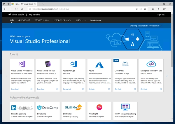 VLSC (マイクロソフト ボリューム ライセンス サービス センター) を利用してVisual Studio サブスクリプション (MSDNサブスクリプション)のライセンスを登録・更新する:画像38