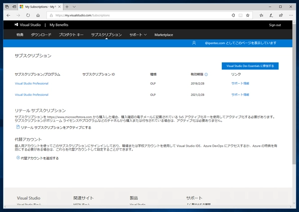 VLSC (マイクロソフト ボリューム ライセンス サービス センター) を利用してVisual Studio サブスクリプション (MSDNサブスクリプション)のライセンスを登録・更新する:画像39