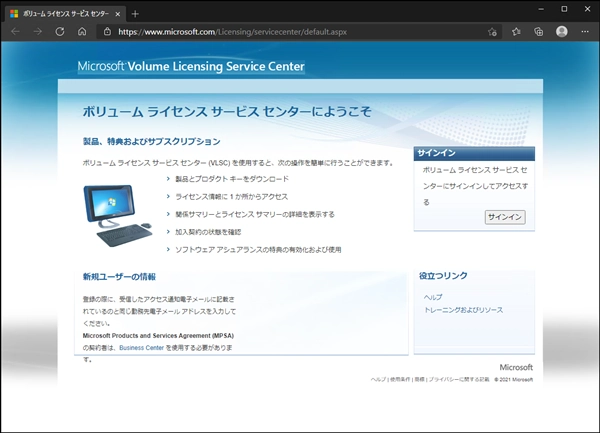 VLSC (マイクロソフト ボリューム ライセンス サービス センター) を利用してVisual Studio サブスクリプション (MSDNサブスクリプション)のライセンスを登録・更新する:画像2