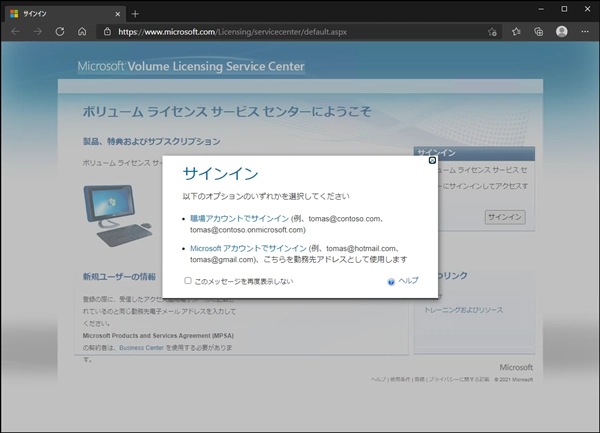 VLSC (マイクロソフト ボリューム ライセンス サービス センター) を利用してVisual Studio サブスクリプション (MSDNサブスクリプション)のライセンスを登録・更新する:画像3