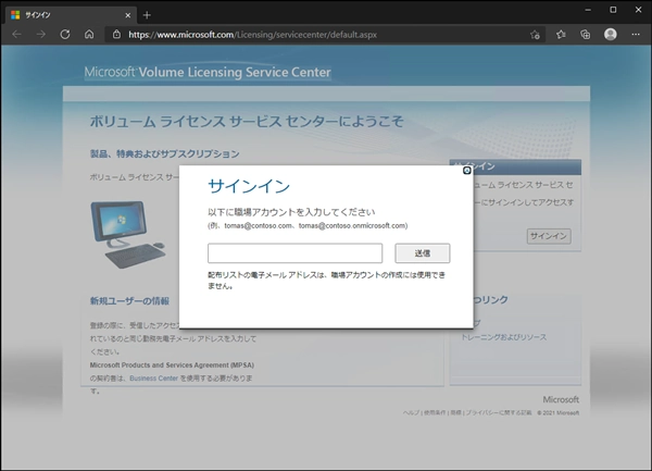 VLSC (マイクロソフト ボリューム ライセンス サービス センター) を利用してVisual Studio サブスクリプション (MSDNサブスクリプション)のライセンスを登録・更新する:画像4