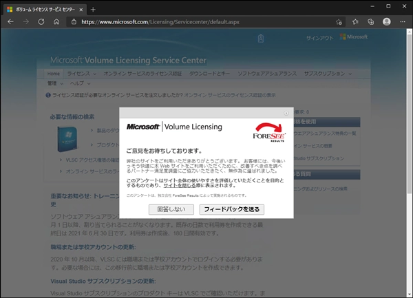 VLSC (マイクロソフト ボリューム ライセンス サービス センター) を利用してVisual Studio サブスクリプション (MSDNサブスクリプション)のライセンスを登録・更新する:画像7