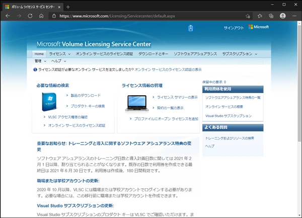 VLSC (マイクロソフト ボリューム ライセンス サービス センター) を利用してVisual Studio サブスクリプション (MSDNサブスクリプション)のライセンスを登録・更新する:画像8