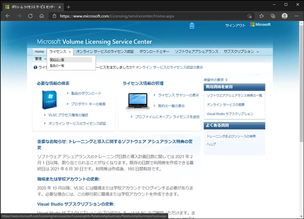 VLSC (マイクロソフト ボリューム ライセンス サービス センター) を利用してVisual Studio サブスクリプション (MSDNサブスクリプション)のライセンスを登録・更新する:画像9