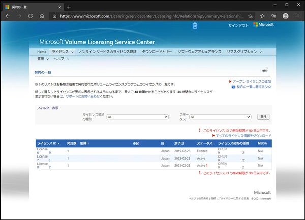 VLSC (マイクロソフト ボリューム ライセンス サービス センター) を利用してVisual Studio サブスクリプション (MSDNサブスクリプション)のライセンスを登録・更新する:画像10