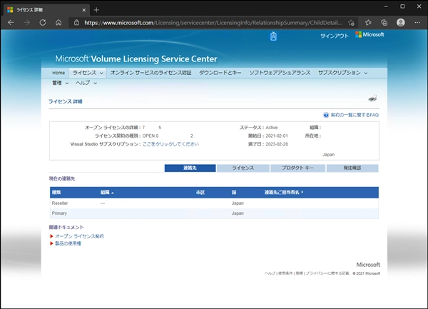 VLSC (マイクロソフト ボリューム ライセンス サービス センター) を利用してVisual Studio サブスクリプション (MSDNサブスクリプション)のライセンスを登録・更新する:画像11