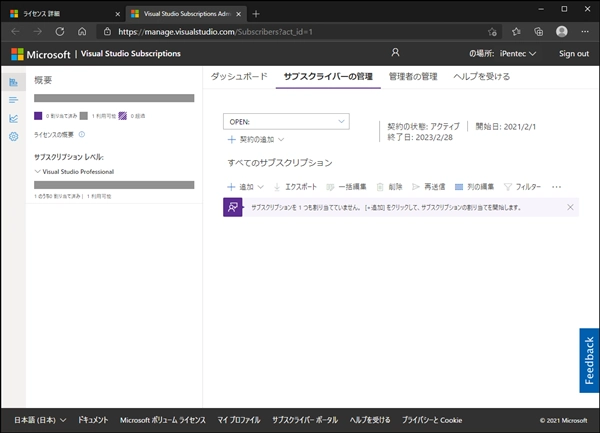 VLSC (マイクロソフト ボリューム ライセンス サービス センター) を利用してVisual Studio サブスクリプション (MSDNサブスクリプション)のライセンスを登録・更新する:画像12