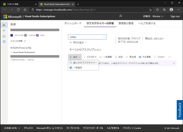 VLSC (マイクロソフト ボリューム ライセンス サービス センター) を利用してVisual Studio サブスクリプション (MSDNサブスクリプション)のライセンスを登録・更新する:画像13