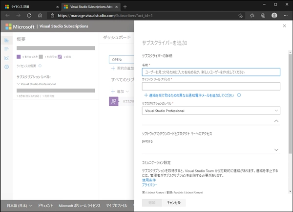 VLSC (マイクロソフト ボリューム ライセンス サービス センター) を利用してVisual Studio サブスクリプション (MSDNサブスクリプション)のライセンスを登録・更新する:画像14