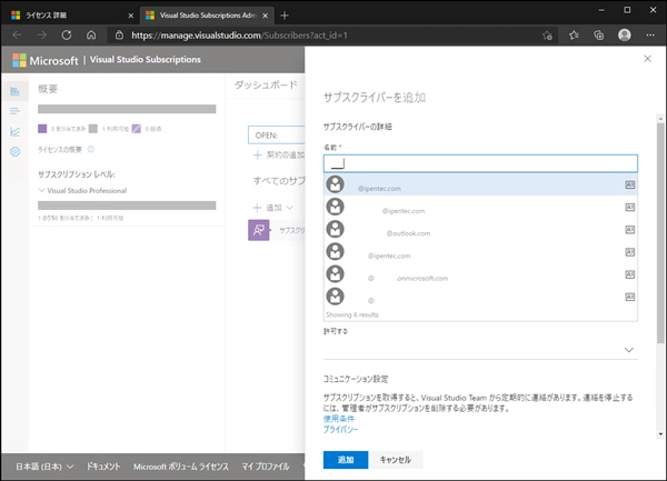 VLSC (マイクロソフト ボリューム ライセンス サービス センター) を利用してVisual Studio サブスクリプション (MSDNサブスクリプション)のライセンスを登録・更新する:画像15
