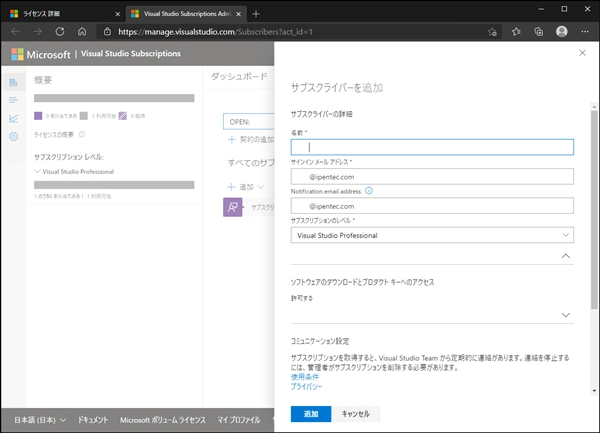 VLSC (マイクロソフト ボリューム ライセンス サービス センター) を利用してVisual Studio サブスクリプション (MSDNサブスクリプション)のライセンスを登録・更新する:画像16