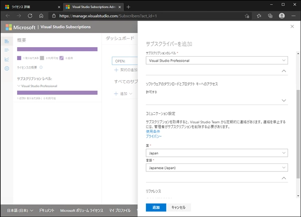 VLSC (マイクロソフト ボリューム ライセンス サービス センター) を利用してVisual Studio サブスクリプション (MSDNサブスクリプション)のライセンスを登録・更新する:画像17
