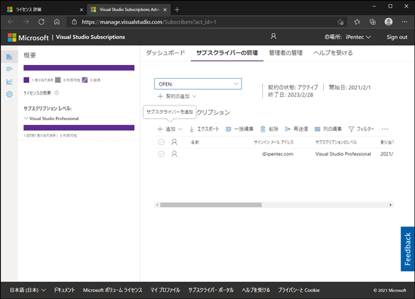 VLSC (マイクロソフト ボリューム ライセンス サービス センター) を利用してVisual Studio サブスクリプション (MSDNサブスクリプション)のライセンスを登録・更新する:画像18