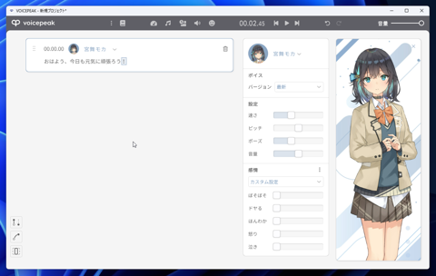 VOICEPEAKで入力したテキストから音声合成をする:画像2
