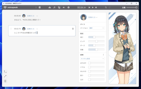 VOICEPEAKで入力したテキストから音声合成をする:画像4
