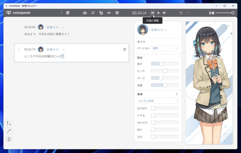 VOICEPEAKで入力したテキストから音声合成をする:画像5