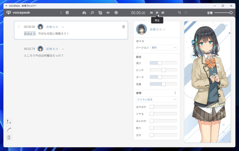 VOICEPEAKで入力したテキストから音声合成をする:画像6